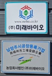 미래바이오
