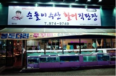 순돌이회포차