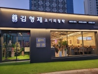 김형제고기의철학 거제아주점