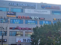 리더스 영어학원