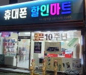 휴대폰달인