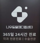 24시나우동물메디컬센터