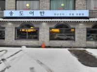 송도어반