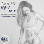 두잇핏PT