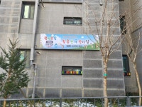 참좋은어린이집