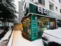 테라공인중개사사무소