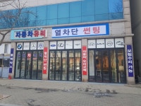 대원자동차유리