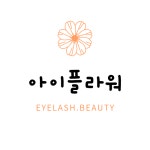 아이플라워
