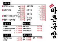 바른국밥 산하점