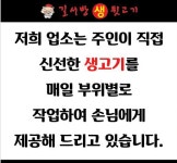 길서방 생 뒷고기
