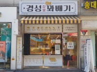 경성찹쌀꽈배기 성수역점