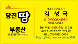 당진땅공인중개사사무소