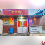 신흥각