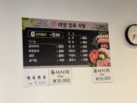 대양정육식당