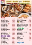 도로시파스타연정 마두점