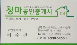 청마공인중개사사무소