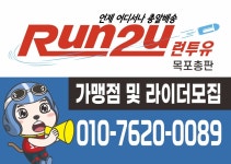 런투유 목포총판