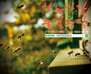 하늘바람꿀벌농장