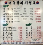 태능갈비