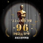 프린스턴어학원