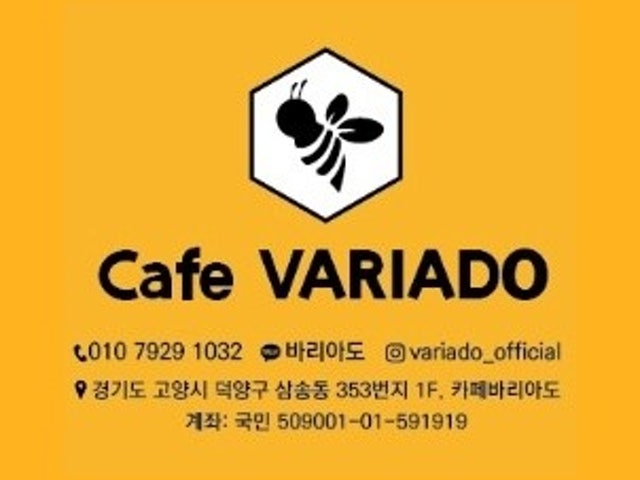 카페 바리아도