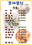 호야분식