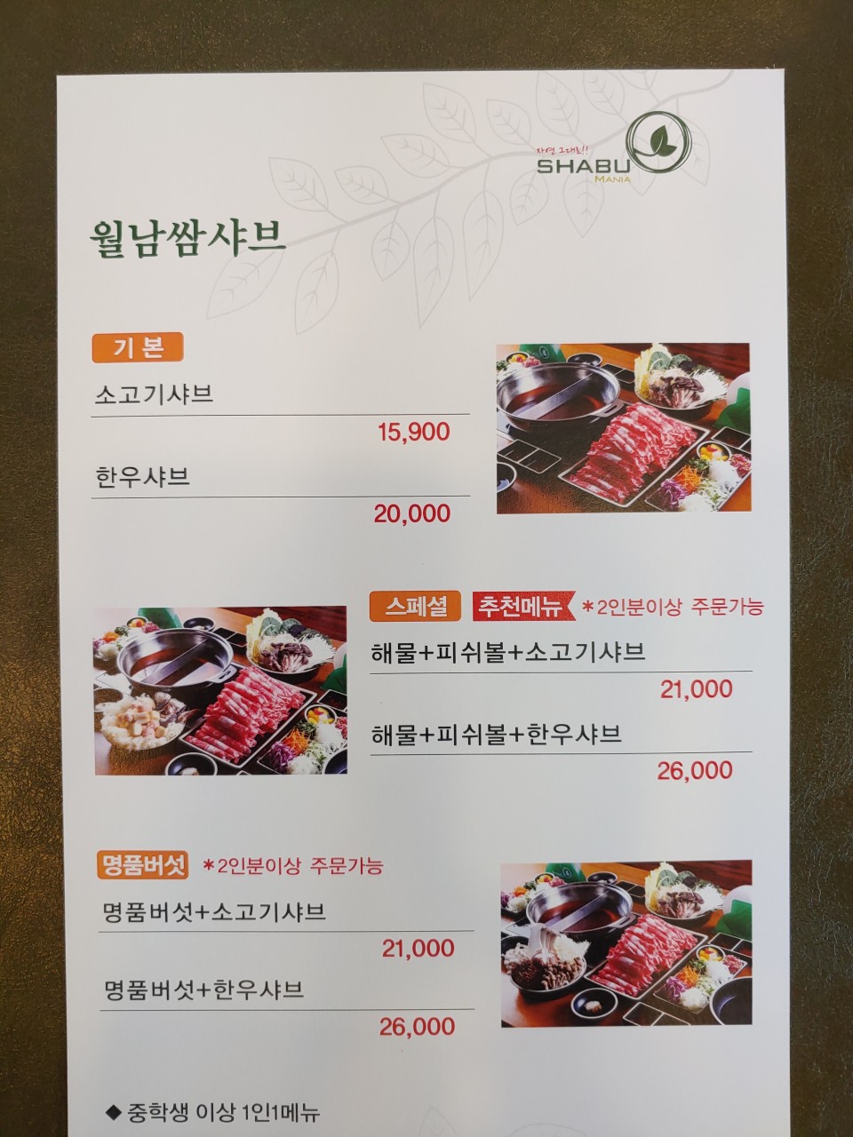 샤브마니아 광양점 이미지