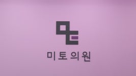미토의원