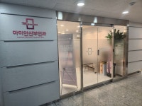 마미안산부인과의원