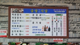 중앙기사식당