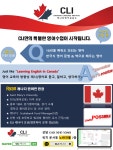 CLI 캐나다 영어 학원