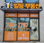그랑메종일등공인중개사사무소