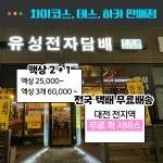대전 유성전자담배 도안점