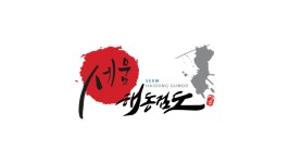 세움해동검도