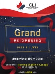 CLI 캐나다 영어 학원