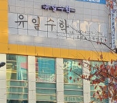 유일수학학원