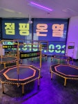 점핑&온열다이어트