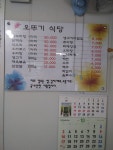 오뚜기식당