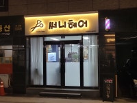 써니헤어