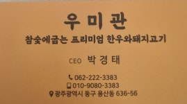 우미관