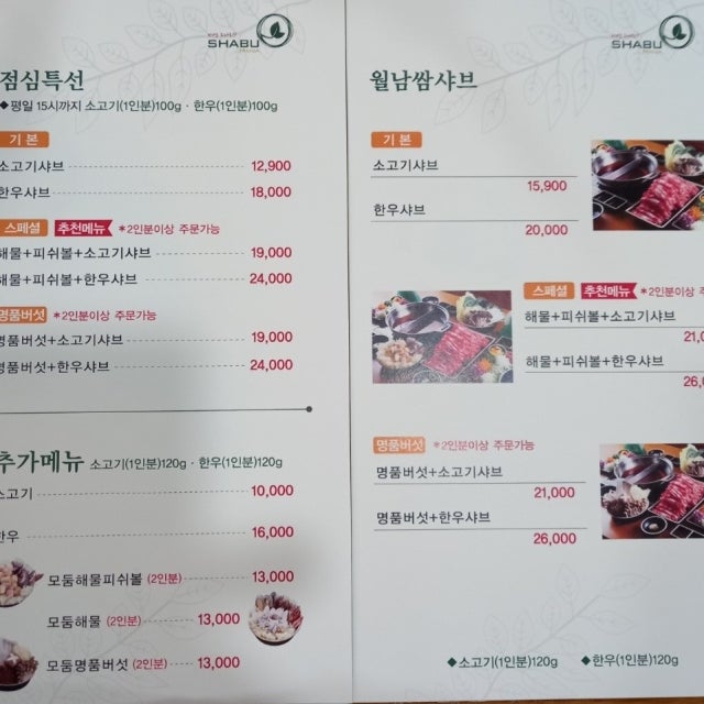샤브마니아 메가박스점 샤브샤브 대표 사진