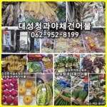 대성청과야채건어물
