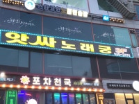 앗싸노래궁