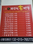 장호덕손만두 대전가오점
