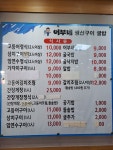 어부네생선구이굴밥 시흥본점