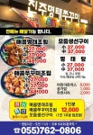 진주명태쭈꾸미