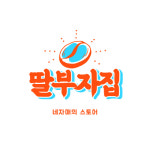 꿈틀이