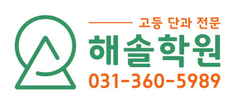 해솔학원