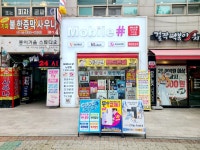 휴대폰성지 모바일샵