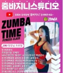 줌바지니 스튜디오 부산서면점